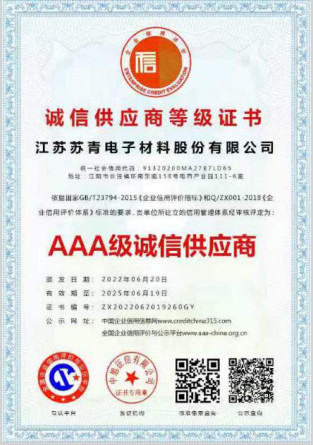 诚信供应商等级证书.jpg